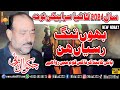 Chakwal Party New Saraiki Noha 2024 | Bao Tang Rasiyan Hin | Paani Ka Band Kar Na | New Noha 2024