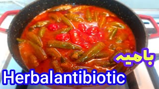 راز خوشمزگی و خواص خورش بامیه رو اینجا متوجه بشید😉Okra plant, substitute for penicillin