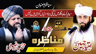 🔥Munazra:Imtyaz Hussain Sha Kazmi VS Maulana Mukhtiyar Rizvi |Maslay-e-Fadak |TZ islamic media