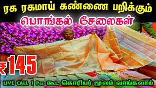 JPR Textiles Mannady, Rs.140 முதல் Sarees, Pongal Latest Offer SALE, Wholesale Price Sarees, Courier