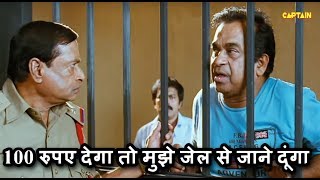 100 रुपए देगा तो मुझे जेल से जाने दूंगा || Brahmanandam || Hindi Dubbed Comedy Scenes