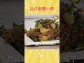 鹹香酥脆！素食版「椒鹽小卷」」一吃就欲罷不能的小零嘴，簡單易做！ 廚娘好食光