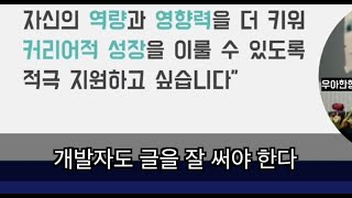 개발자한테 필요한 능력 (우아한테크 세미나 후기)