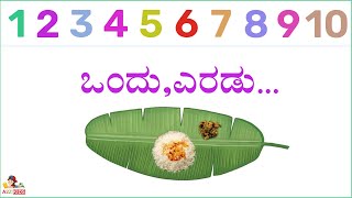 ಒಂದು ಎರಡು ಬಾಳೆಲೆ ಹರಡು /ondu eradu balale haradu/ Kannada Numbers / Kannada Rhyme / Kannada Learning