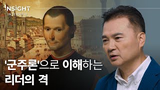 전 딜로이트 컨설팅 부회장이 말하는 리더십ㅣ인문경영 전문가 김경준