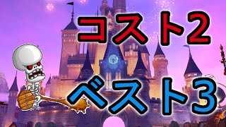 【城ドラ】個人的にコスト2のベスト3はこのキャラ！【無名】