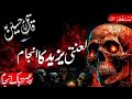 Yazeed Ka Anjam||Complete Die History of Yazeed Ibn Muawiya/Yazeed Die/Battle of Karbala