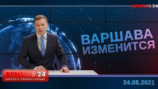 Центр Варшавы изменится или почему в Польше жить хорошо