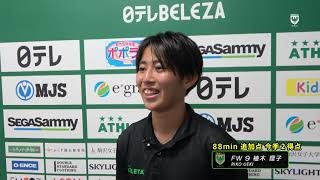 【Beleza TV】サンフレッチェ広島レジーナ戦／植木理子 選手試合後インタビュー