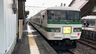 185系C1編成（新幹線リレー色塗装）のクラツー団臨　原駅発車シーンを後ろから。