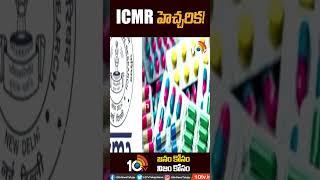 ICMR హెచ్చరిక! | ICMR New Guidelines Warn Against Use of Antibiotics | #Shorts | 10tv