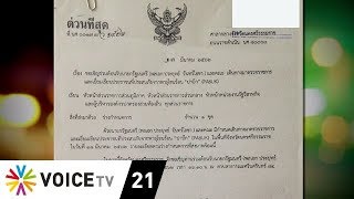 Tonight Thailand - ผู้ว่าฯนครศรีธรรมราช เกณฑ์คน 2 หมื่นรับ “ประยุทธ์”