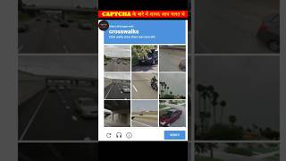 CAPTCHA के बारे में आप गलत थे | You were wrong about CAPTCHA #shorts #viral