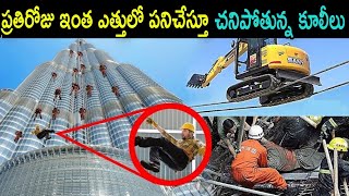 ప్రపంచం ముందు దాచిపెట్టిన Burj Khalifa అసలు రహస్యం,దీన్ని ఎలా కట్టారో ఈవీడియో చూస్తే మీకే తెలుస్తుంద