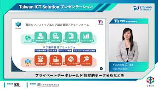 2021【日本X台湾ビジネスフェア 】Taiwan ICT Solution プレゼン_TPIsoftware(昕力資訊股份有限公司)