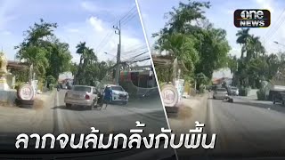 วอนล่าเก๋งชนแล้วหนี ลากอดีตครูวัย 70 กลิ้งกับพื้น | ข่าวเย็นช่องวัน | สำนักข่าววันนิวส์