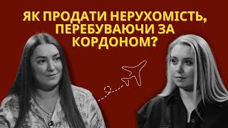 Як продати квартиру в Україні, якщо ви за кордоном? Покрокові поради від експертки