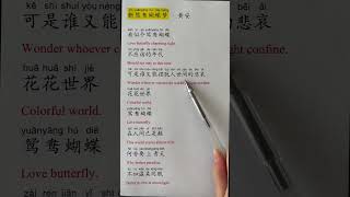 Learn Chinese famous song \