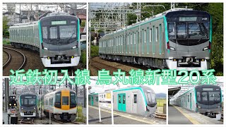 ［近鉄初入線］烏丸線新型20系　近鉄京都線試運転