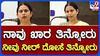 Lakshmi Hebbalkar: ನಾವು ಖಾರ, ಖಡಕ್ ರೊಟ್ಟಿ ತಿನ್ನೋರು, ನೀವು ನೀರ್ ದೋಸೆ ತಿನ್ನೋರು | #TV9B