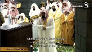 Surah Maryam | Sheikh Saud Al-Shuraim | Amazing Recitation | Taraweeh | 14th Ramadan 1439