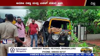 ಆಟೋ ರಿಕ್ಷಾ ಮತ್ತು ಪಿಕಪ್ ನಡುವೆ ಅಪಘಾತ : ಆಟೋ ಚಾಲಕನಿಗೆ ಗಂಭೀರ ಗಾಯ