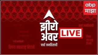 Zero Hour LIVE | बीडची तुलना बिहारशी करणं योग्य आहे का? ABP Majha