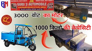 3000  वॉट  का मोटर...!!! | 500 किलो की कैपेसिटी... | CITYLIFE E-LOADER | हिंदी