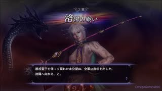 無双OROCHI 2 Hyper - ストーリーモード 第２章 ・ 洛陽の戦い プレイ動画