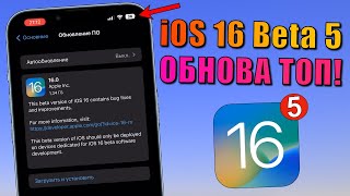 iOS 16 Beta 5 обновление! Топ обнова iOS 16. Что нового iOS 16 Beta 5? Стоит ставить iOS 16 Beta 5?