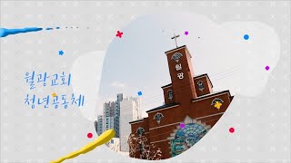 2024-12-08 4부 청년예배 (13시 30분)