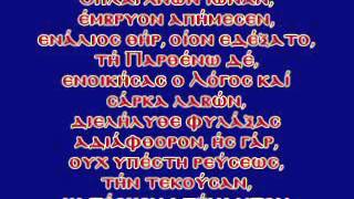 Xristos Gennatai, Greek Orthodox Byzantine Chant