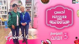 Ép6 Ahssan Pâtissier S3 2023 | 2MTV | إعادة البرايم السادس ربع النهائي أحسن باتسيي الموسم الثالث