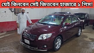 যেই কিনবেন সেই জিতবেন হাজারে ১ পিস! Toyota Axio Price In Bangladesh । Used Car Price In Bangladesh