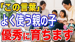 【スポーツ子育て】賢い子の親はこの「言葉」で成長させている⁉親がすべき子どもの最高の褒め方【プロスポーツメンタルコーチ山田秀が教える子育て術】