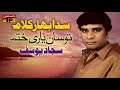 Tusan Yaari Khatam - Sajjad Yousuf - Sindhi Old Songs