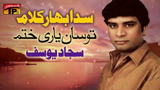 Tusan Yaari Khatam - Sajjad Yousuf - Sindhi Old Songs