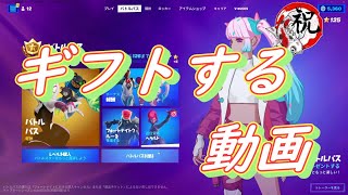 フォートナイト【ギフト抽選結果】