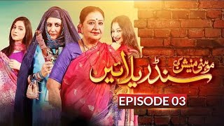Mohini Mansion Ki Cinderellayain Episode 03 | Qavi Khan | Sakhawat Naz | Pakistani Drama | BOL Drama