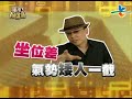 【完整版】風水有關係 蔡閨 五行開運挽救破財格局 創造滿滿大財庫！ 詹惟中 7 7 20130427