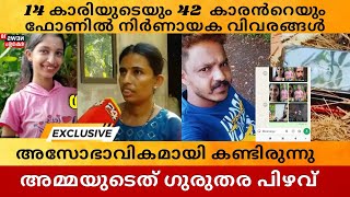 ശ്രേയയുടെ! മരണത്തിന്റെ മുഖ്യകാരണം,അമ്മക്ക്,പറ്റിയ ഗുരുതര പിഴവ് #kasargod​ ​#missingcase​