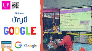 วิธีจัดการบัญชี google