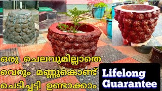 Making Flower Pot with Mud soil | പറമ്പിലെ മണ്ണുകൊണ്ട് ഒരു അടാർ ചെടിച്ചട്ടി | Creative and low cost