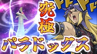 【#遊戯王 】各時代の決闘者からレアドラゴンを奪い去る！パラドックス究極のキャラデッキ！【デュエルリンクス 】ゆっくり実況