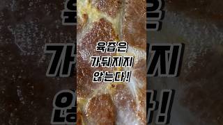 #Steak ￼육즙의 진실!