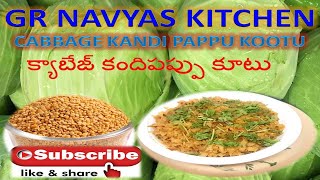 CABBAGE KANDI PAPPU KOOTU :: క్యాబేజ్ కందిపప్పు కూటు :: ఎంత తిన్నా తినాలి  అనిపించే రాయలసీమరుచులు