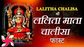 Shri Lalitha Chalisa Fast | Lalitha Chalisa