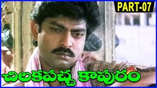 Chilakapacha Kapuram Telugu Full Movie Part-7/12 - Jagapathi Babu, Soundarya, Meena