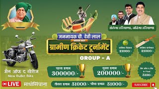 🔴 Live || 5th Day || Madhosinghana || Ch. Devilal Gramin Cricket Championship 2024 || Sirsa