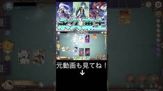 【七聖召喚】全ての編成にメタれる『永久凍土編成』が最強でした。【原神】神里綾華/行秋/モナ